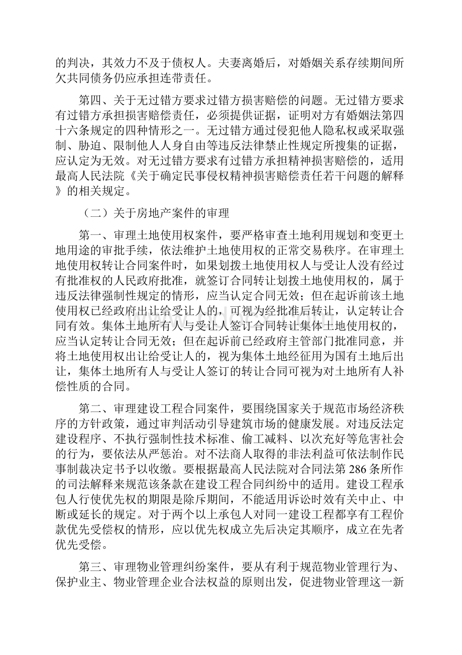 江苏省高级人民法院关于当前民事审判中需要明确的若干具体问题.docx_第2页