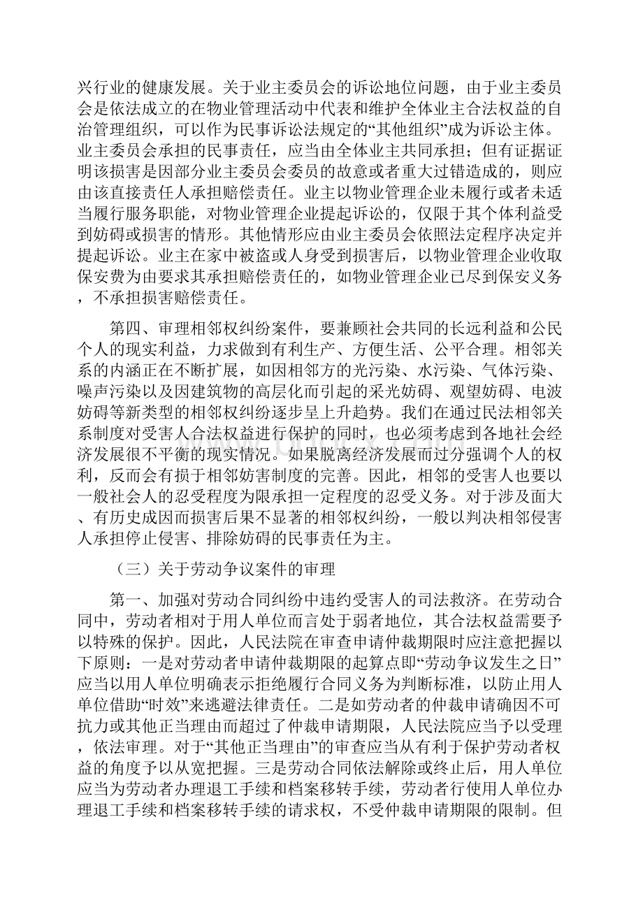 江苏省高级人民法院关于当前民事审判中需要明确的若干具体问题.docx_第3页
