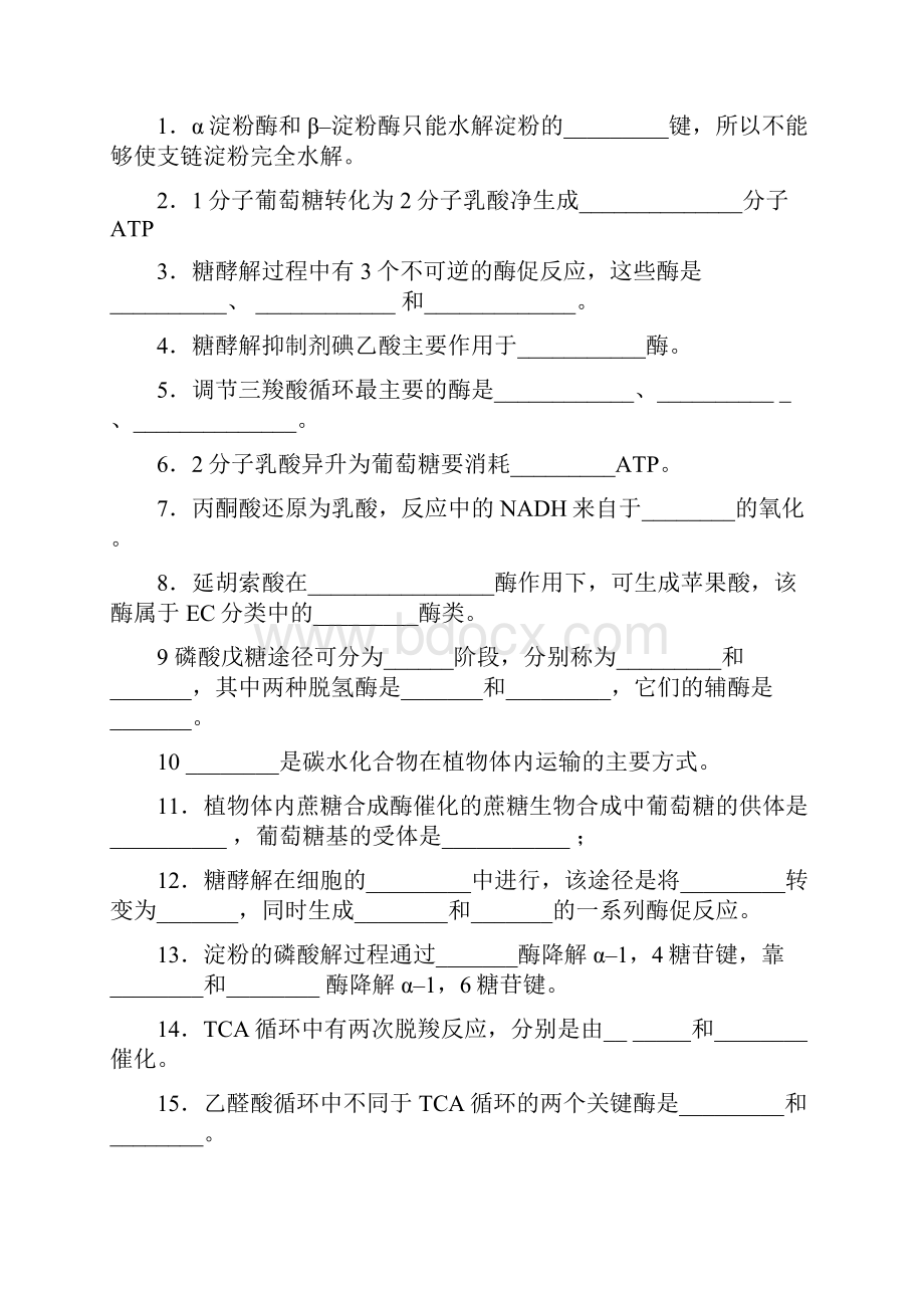 生物化学习题及答案糖代谢.docx_第2页