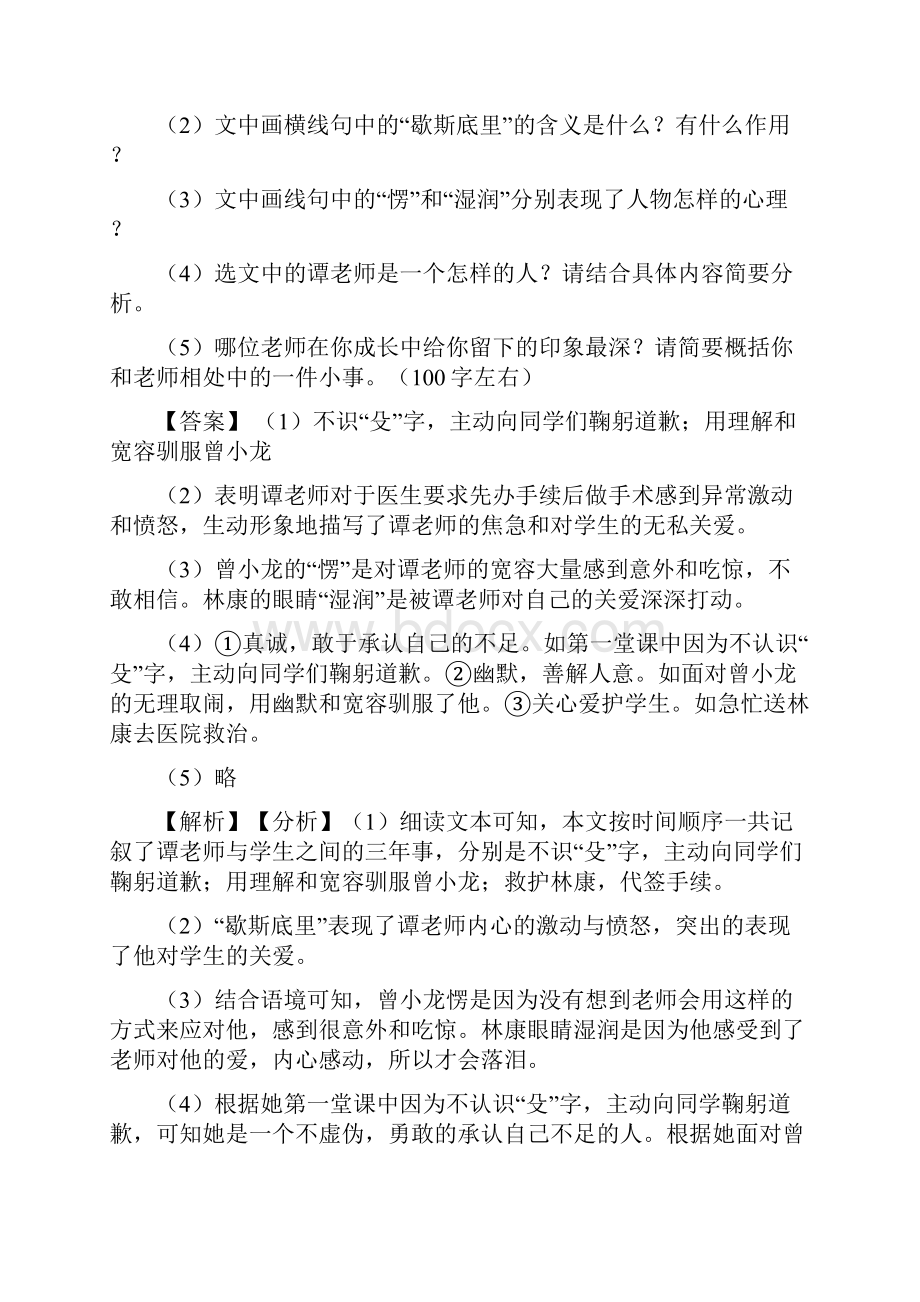 部编版六年级语文现代文阅读专题练习附答案.docx_第3页