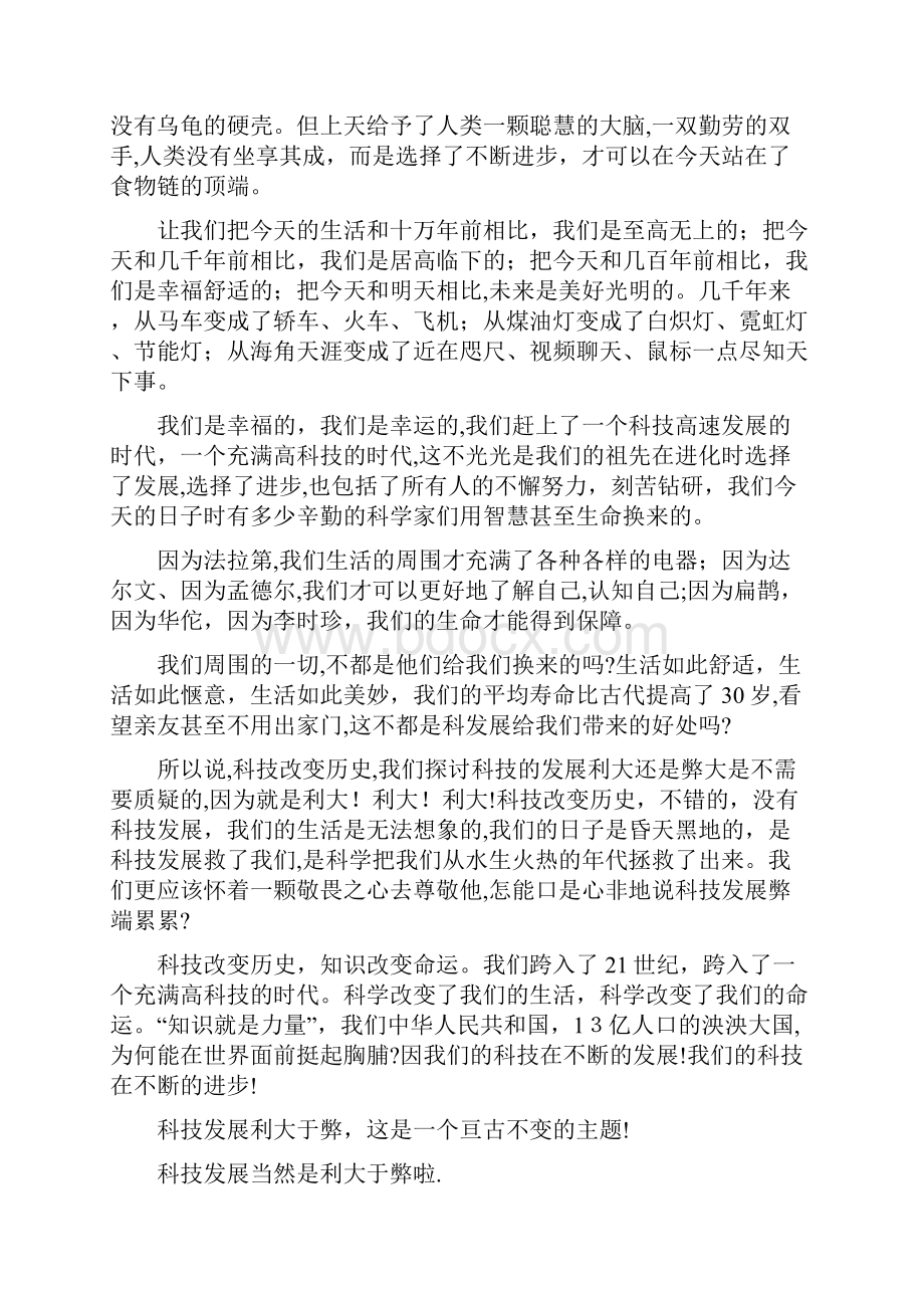 科技发展对人有益正方资料.docx_第2页