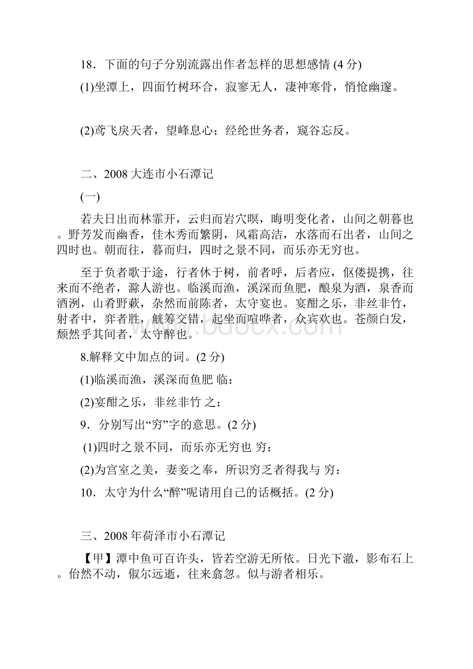 小石潭记中考题集锦.docx_第2页