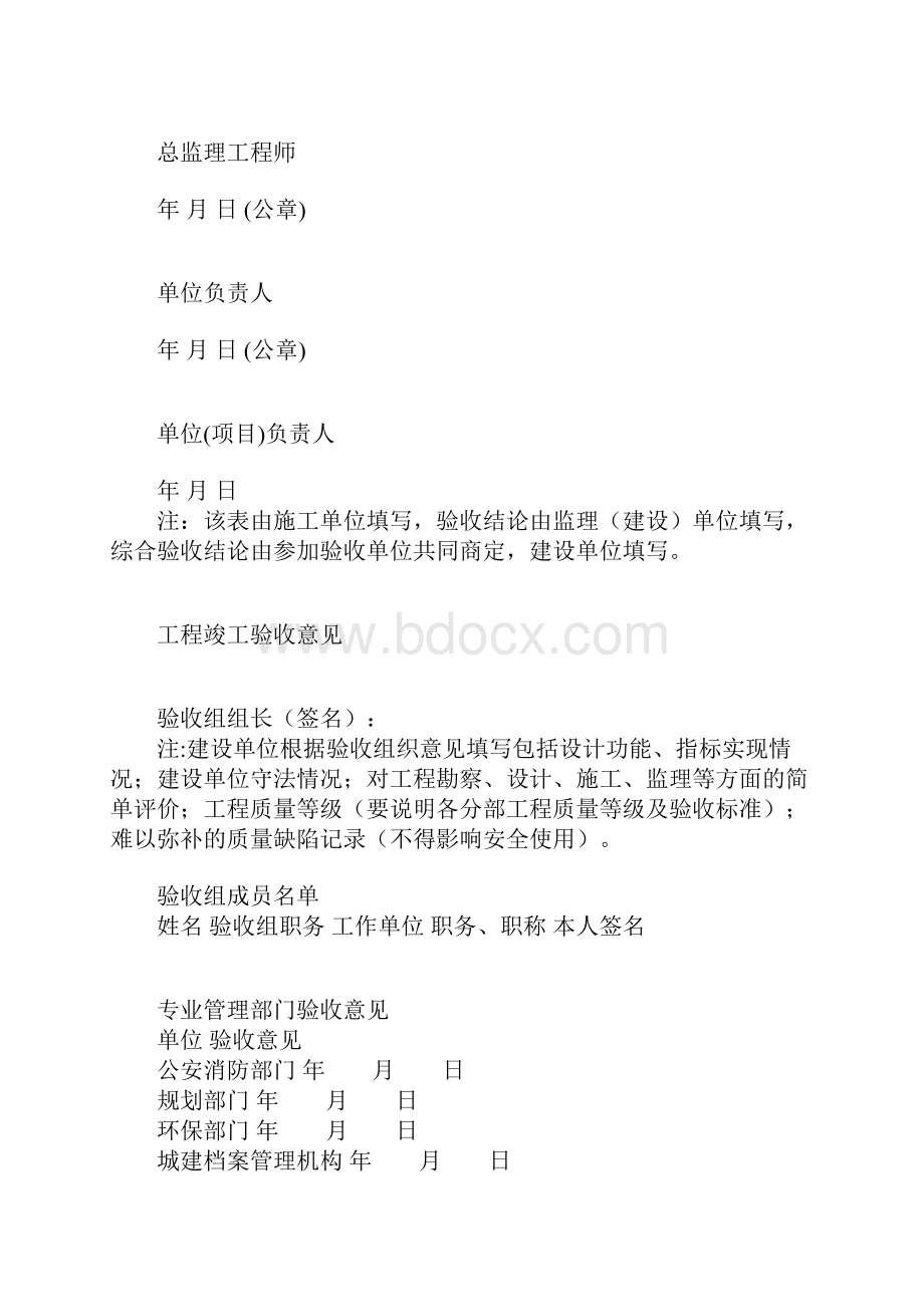 建筑工程竣工报告范文.docx_第3页