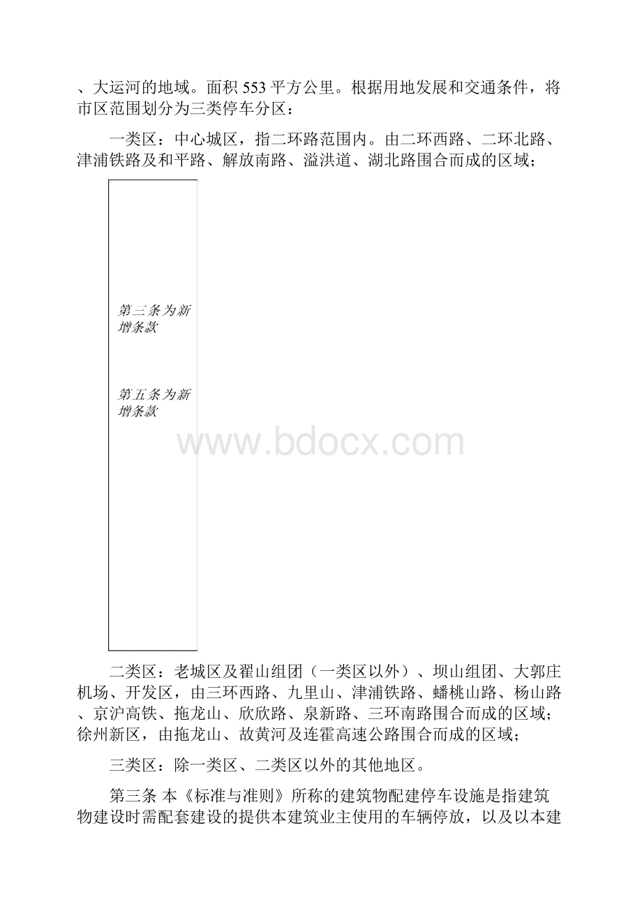 徐州市建筑物配建停车设施设置标准与准则局发文稿.docx_第2页