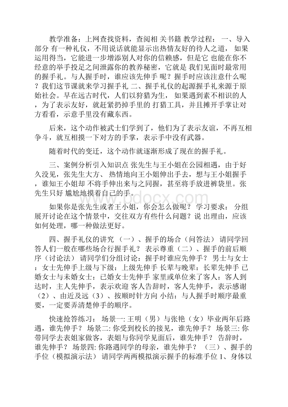 握手礼仪案例.docx_第2页