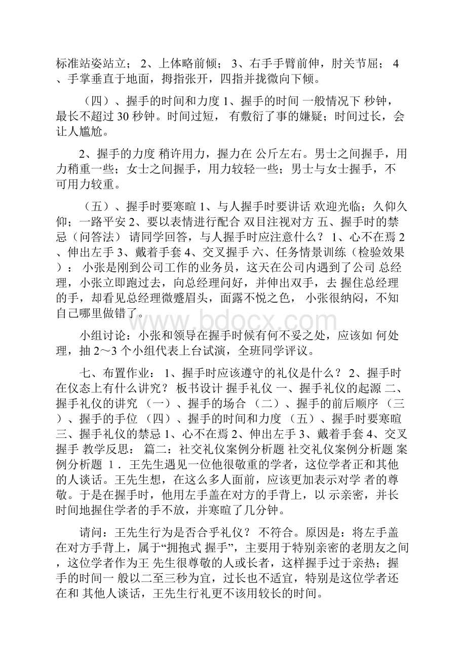 握手礼仪案例.docx_第3页