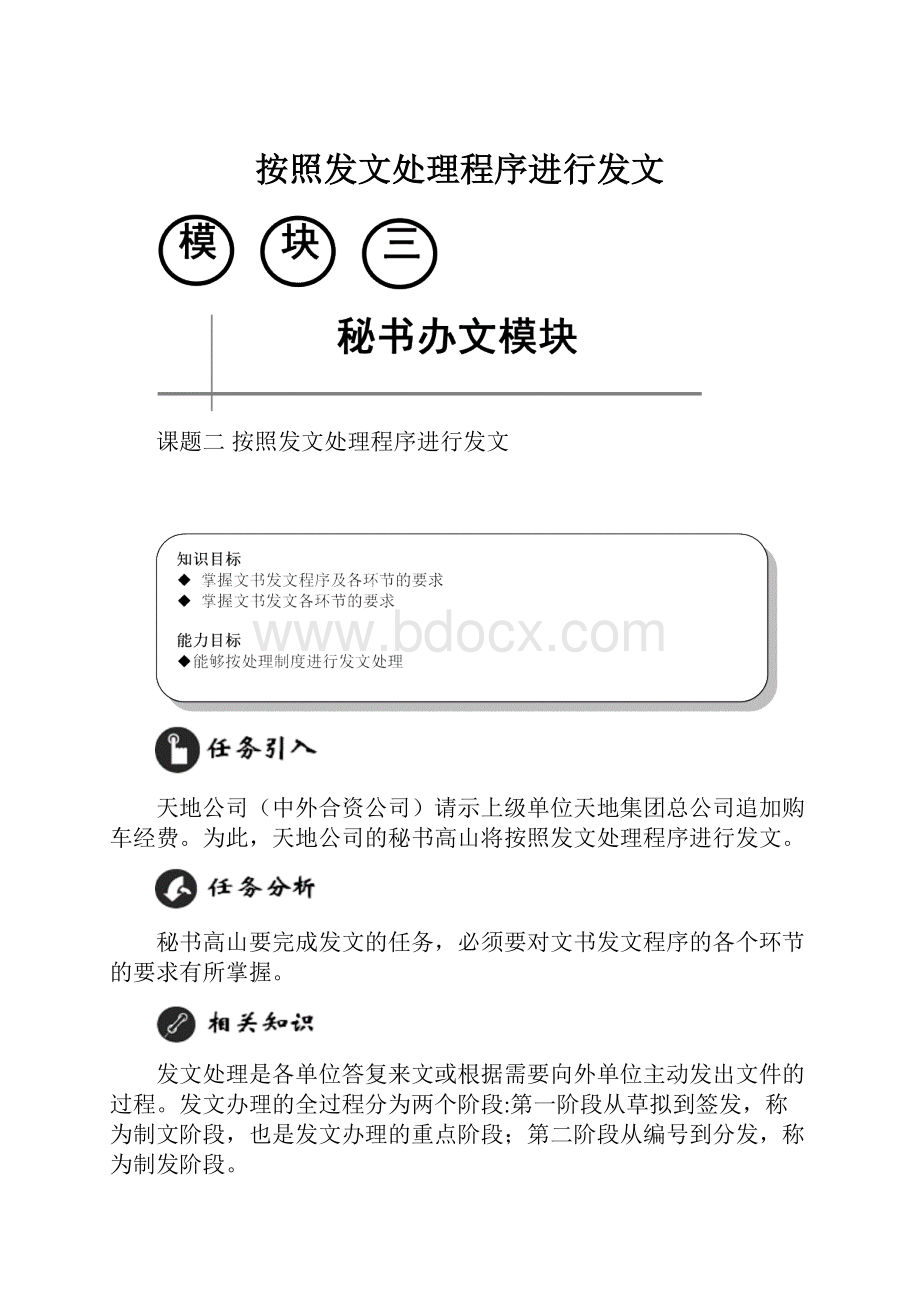 按照发文处理程序进行发文.docx_第1页