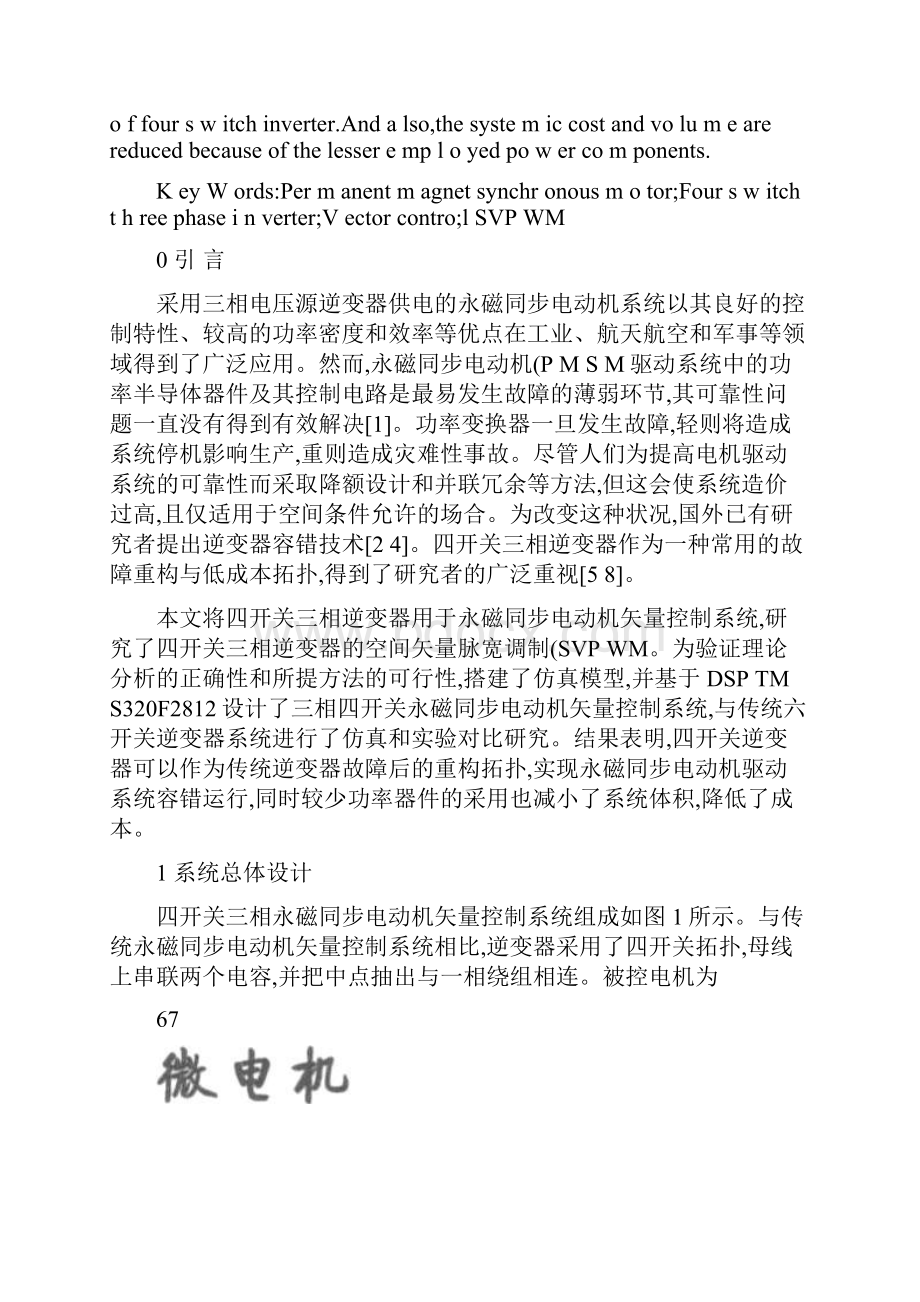 四开关三相永磁同步电动机矢量控制系统图文精.docx_第2页