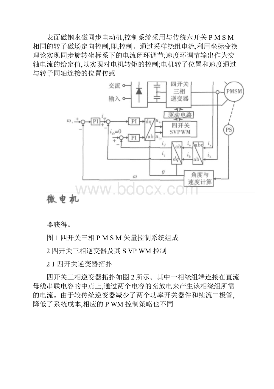 四开关三相永磁同步电动机矢量控制系统图文精.docx_第3页