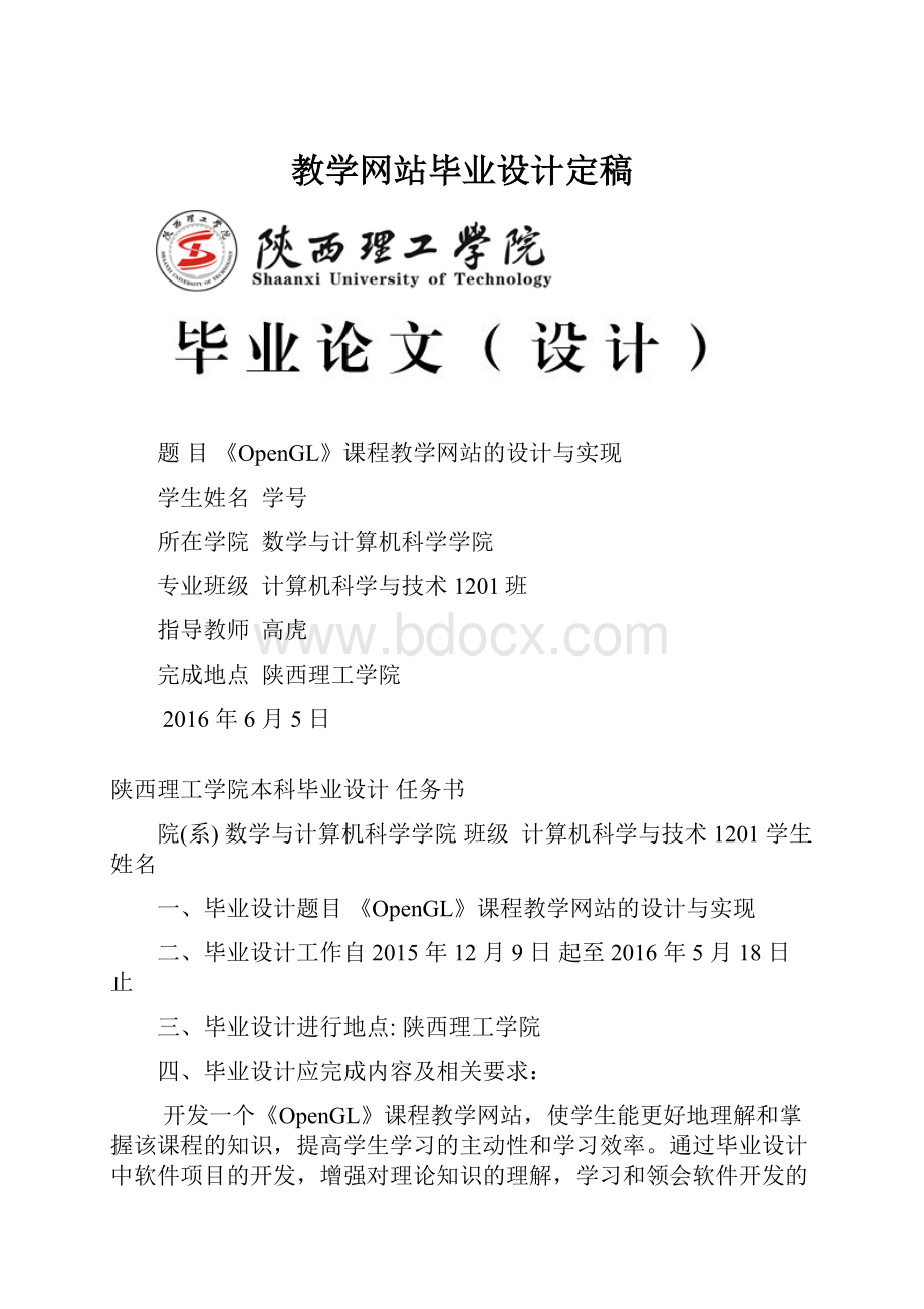 教学网站毕业设计定稿.docx_第1页