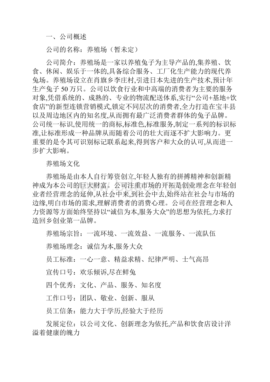 syb养殖创业计划书.docx_第2页