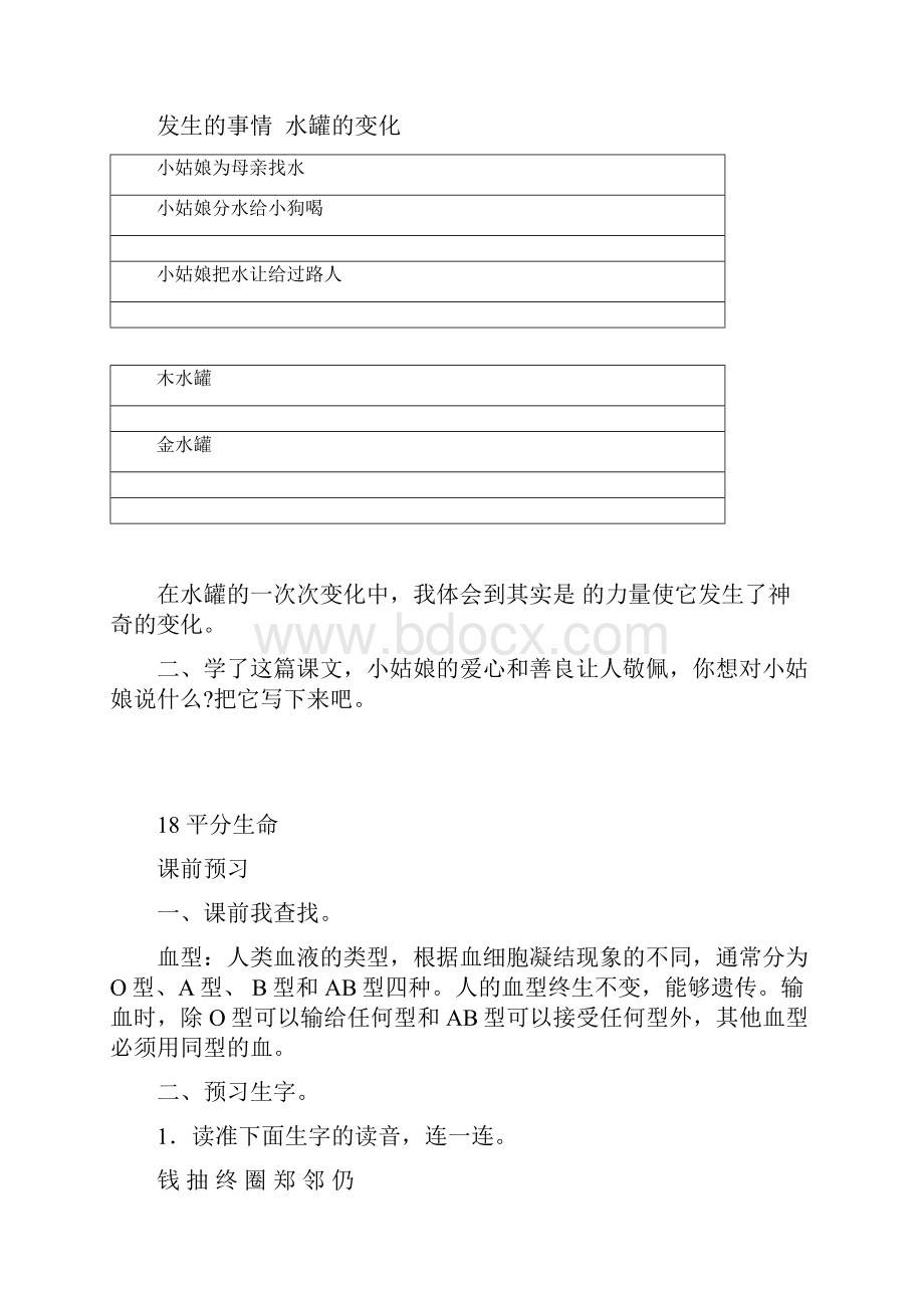 语文s版三级课堂习题.docx_第3页