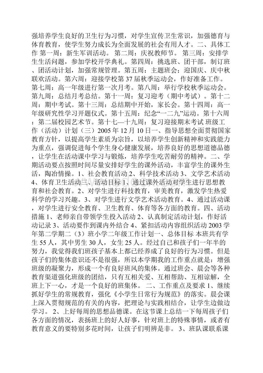 学年度第二学期一1班小学一年级工作计划总体目.docx_第3页