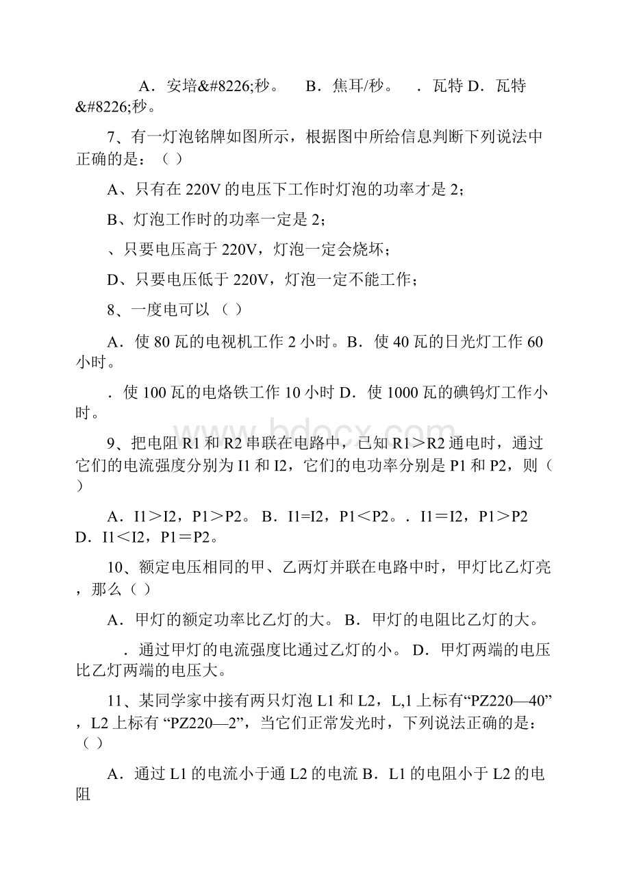 九年级科学电功和电功率检测试题.docx_第2页