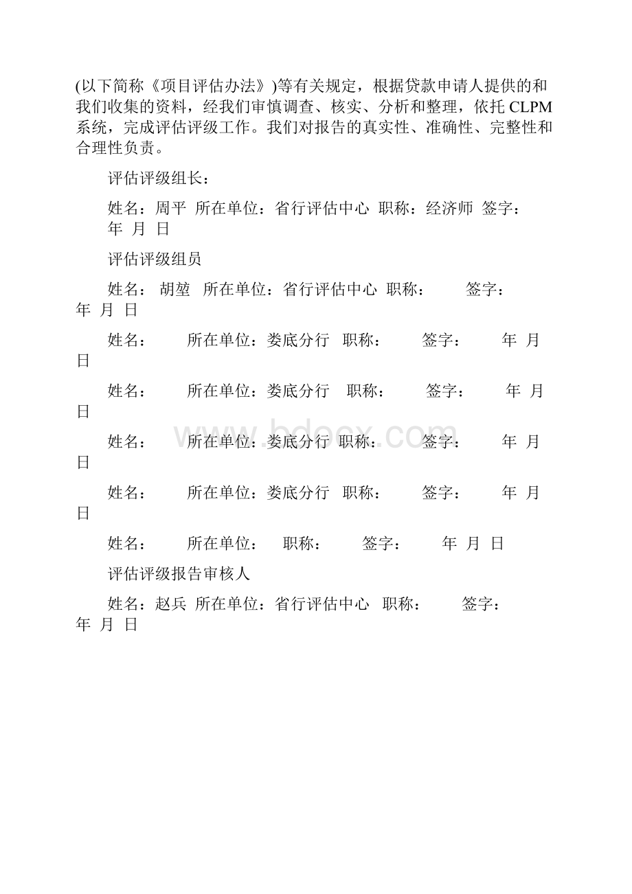 商业银行项目融资评估报告汽车板评估报告.docx_第2页