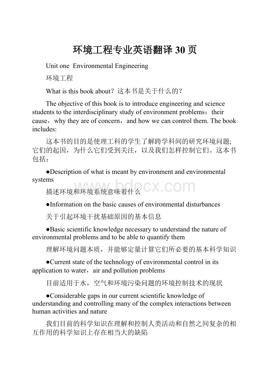 环境工程专业英语翻译30页.docx_第1页