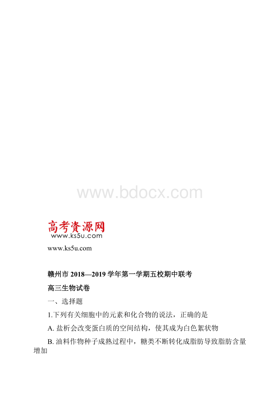 江西省赣州市五校协作体届高三上学期期中考试生物试题附解析.docx_第2页