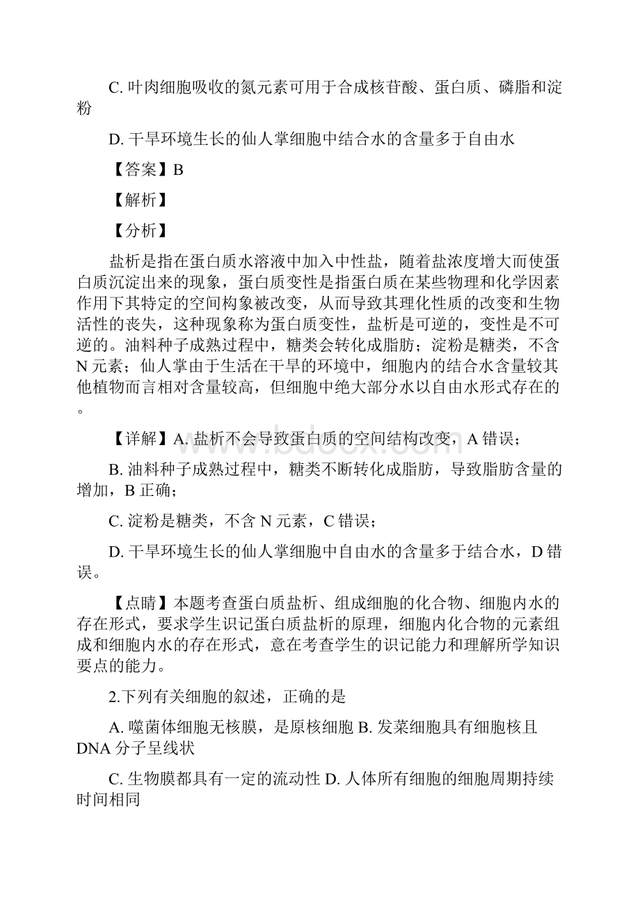 江西省赣州市五校协作体届高三上学期期中考试生物试题附解析.docx_第3页