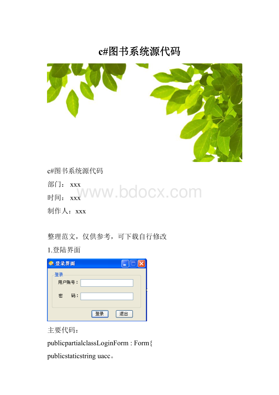 c#图书系统源代码.docx_第1页