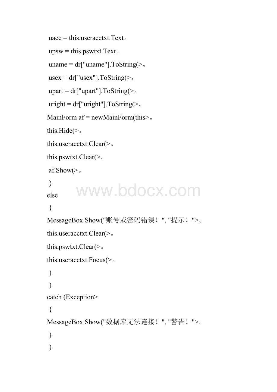 c#图书系统源代码.docx_第3页