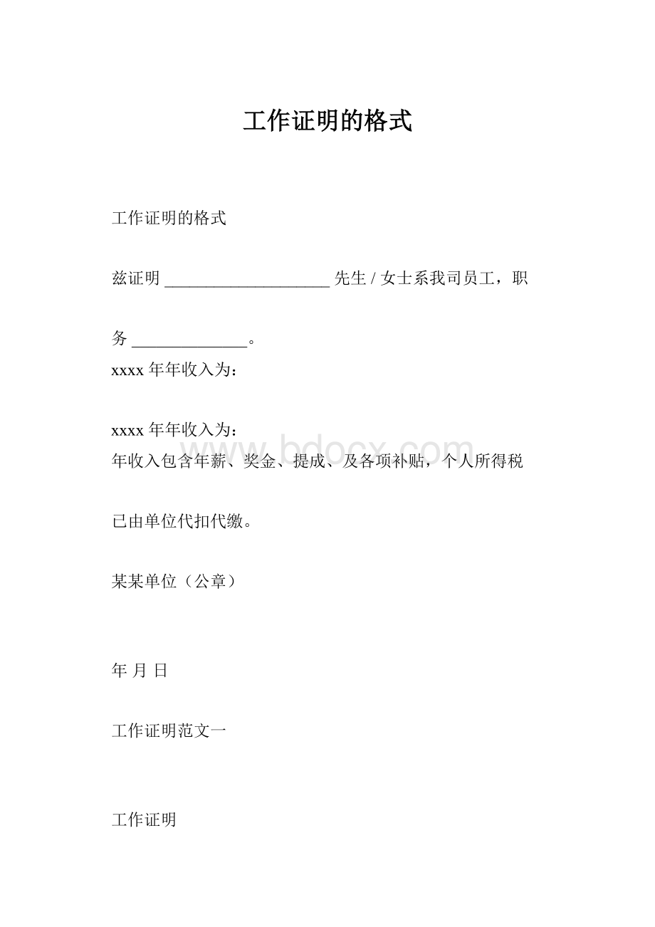 工作证明的格式.docx_第1页