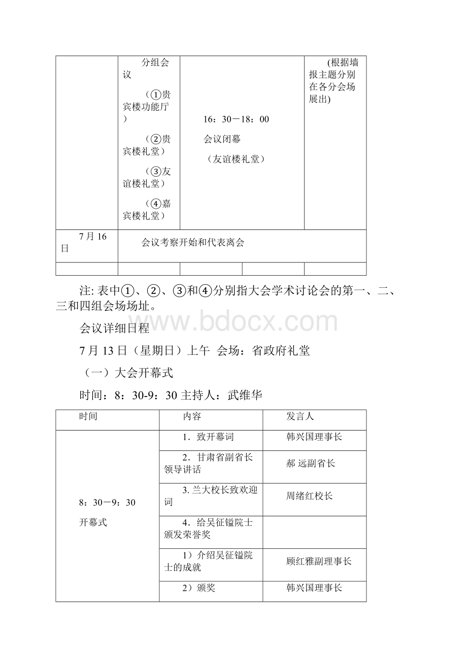 会议主要日程和议程.docx_第2页