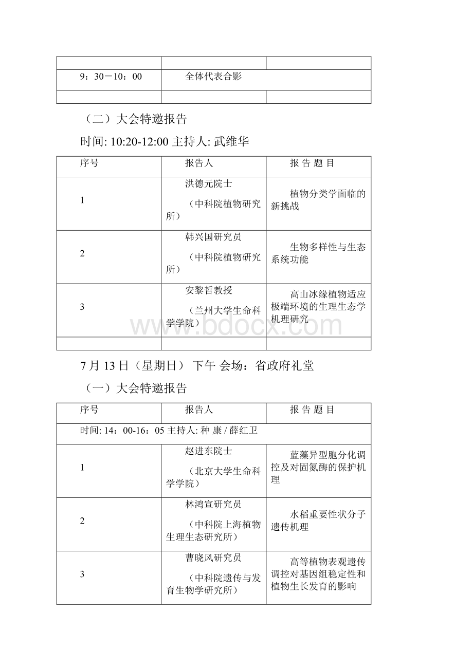 会议主要日程和议程.docx_第3页