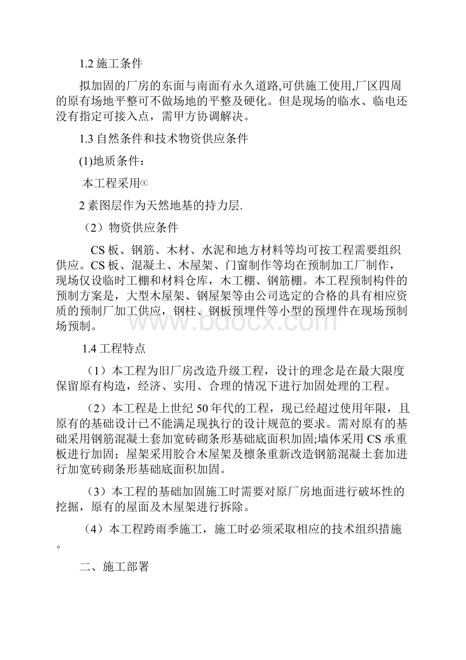 工厂提升项目施工设计.docx_第2页