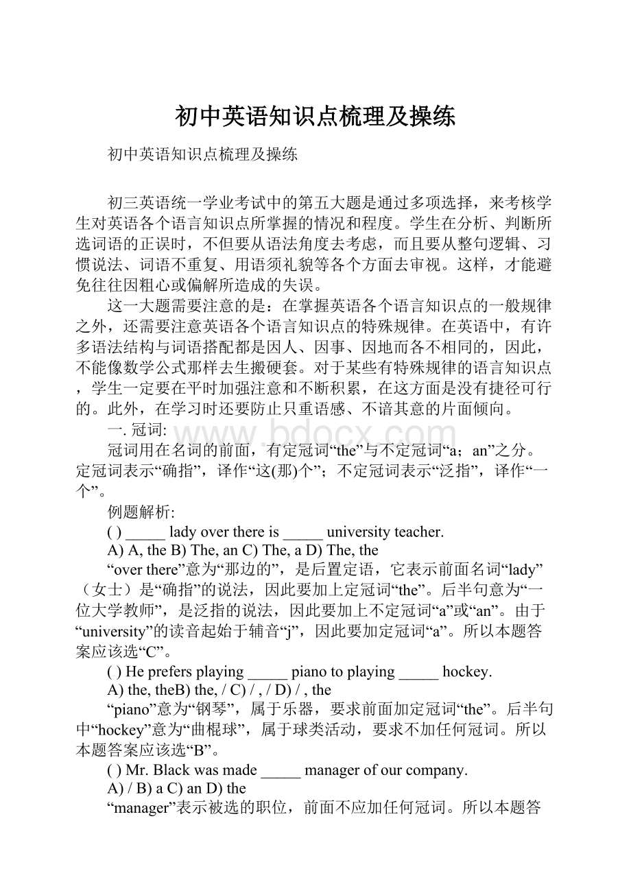 初中英语知识点梳理及操练.docx