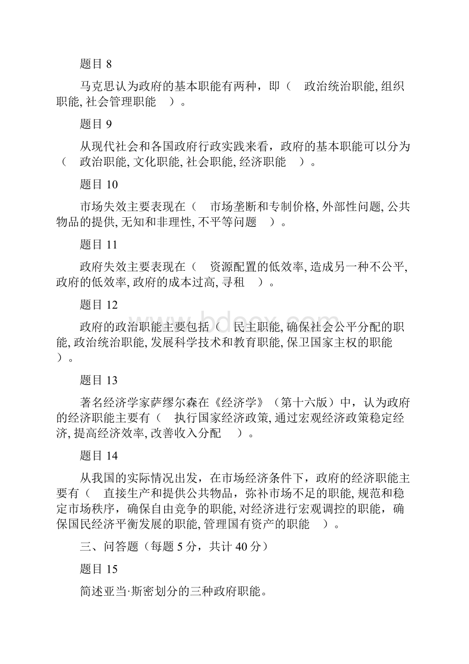 公共行政学第三章政府职能 自测题.docx_第2页