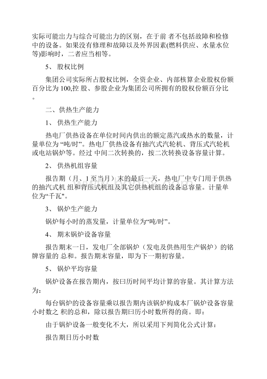 电厂各项指标解释及公式.docx_第3页