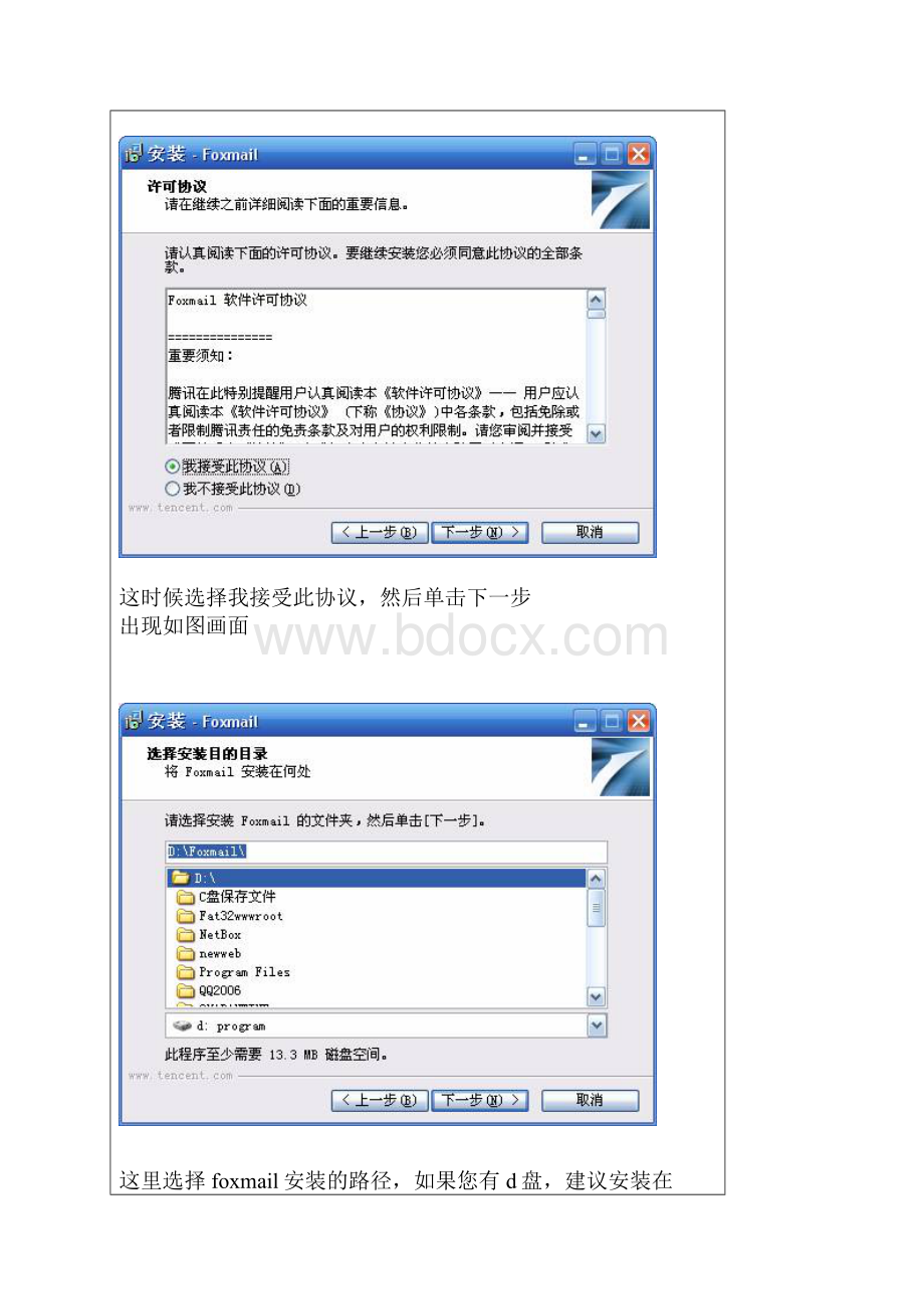 foxmail6安装配置教程.docx_第2页