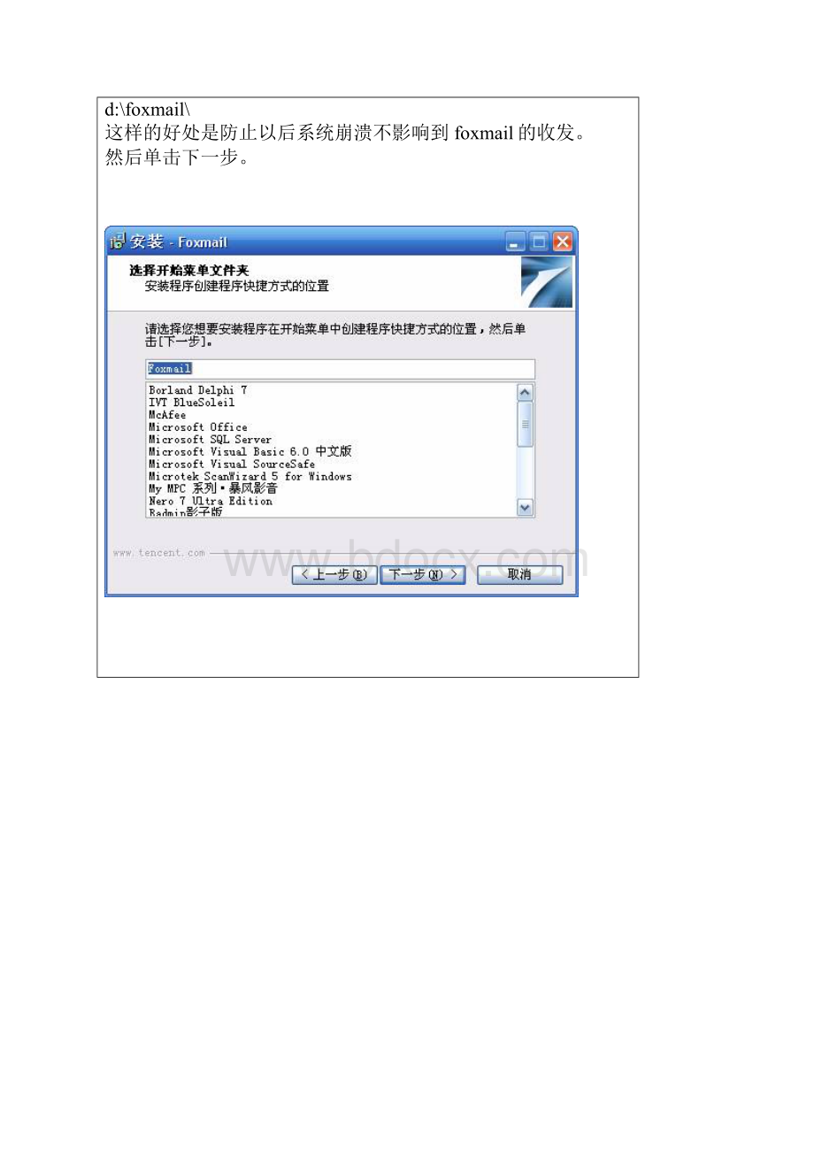 foxmail6安装配置教程.docx_第3页