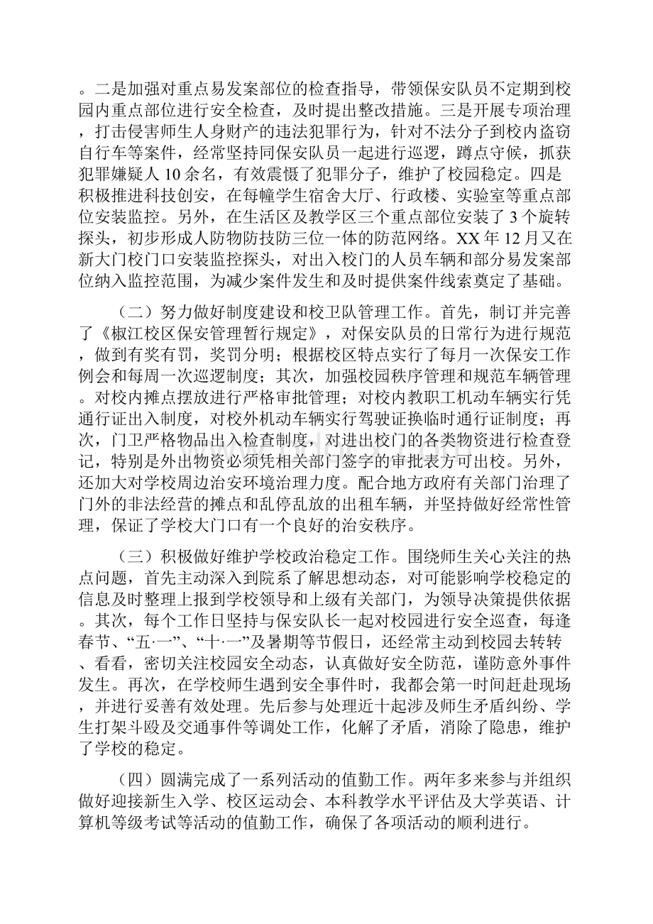 保卫处副处长安全保卫工作总结与保卫处副处长述廉报告多篇范文汇编.docx_第2页