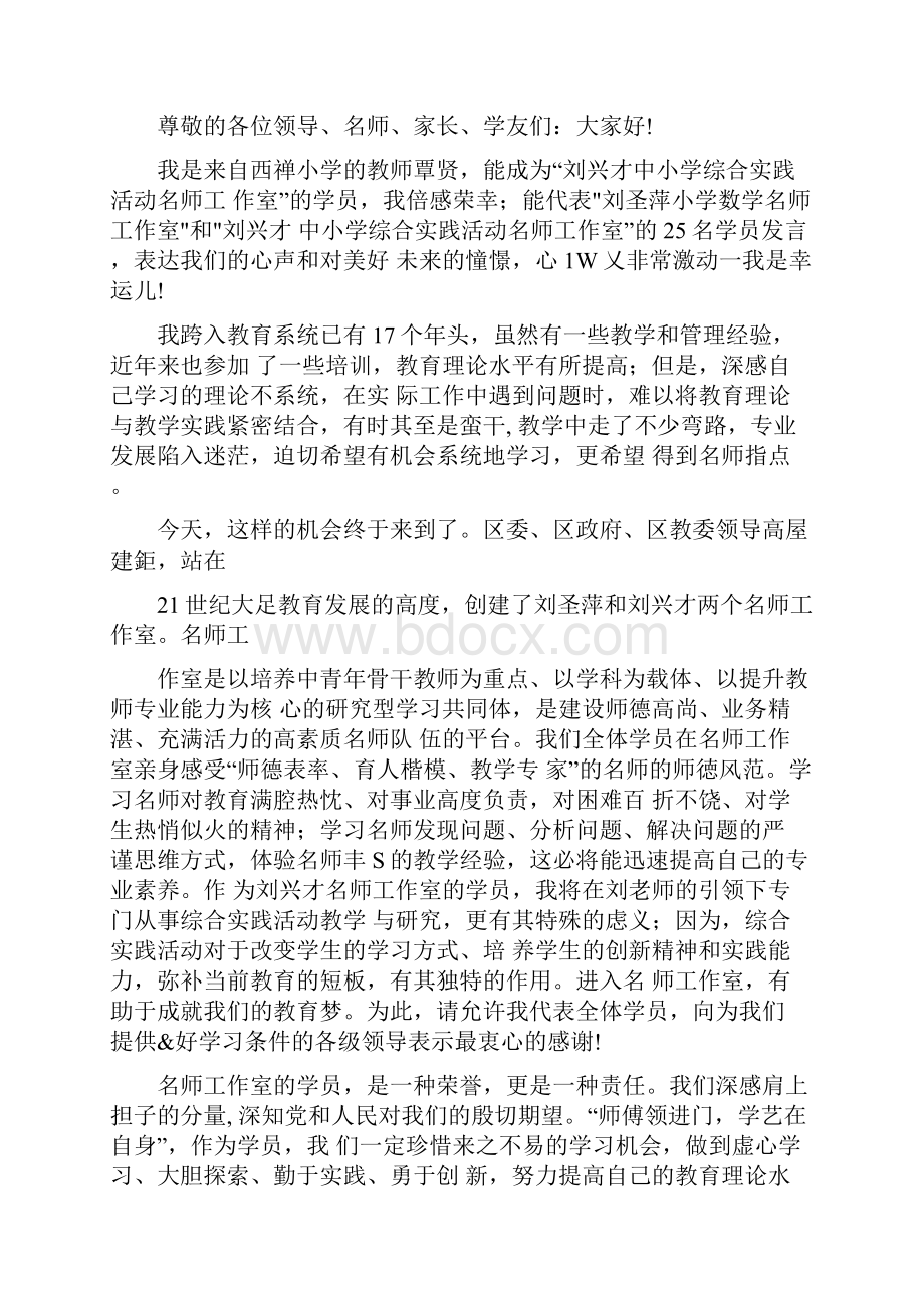 名师工作室表态发言.docx_第2页