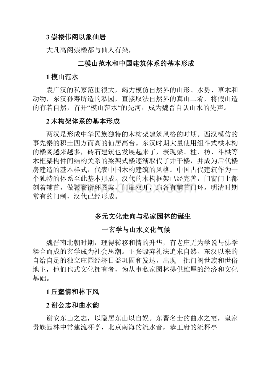 最新中国古典园林史周维权笔记.docx_第3页