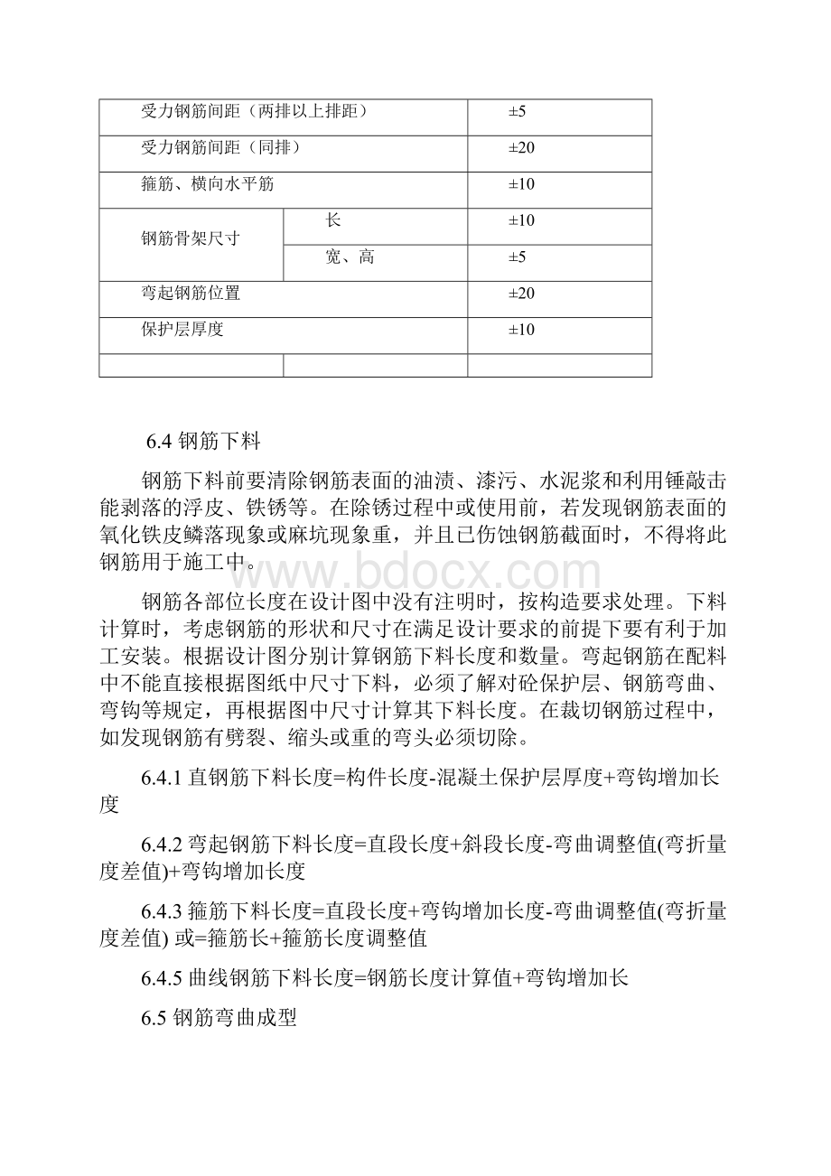 桥台盖梁技术交底大全.docx_第3页