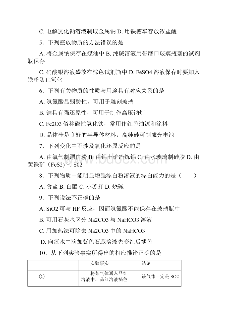 河北省衡中清大教育集团学年高一上学期第五次月考期末化学试题.docx_第2页