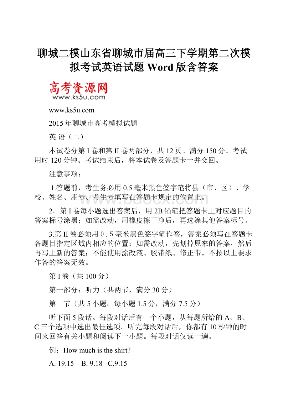 聊城二模山东省聊城市届高三下学期第二次模拟考试英语试题 Word版含答案.docx