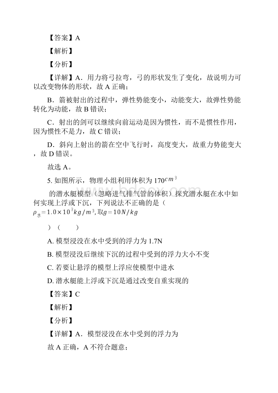 陕西汉中中考物理真题及答案.docx_第3页