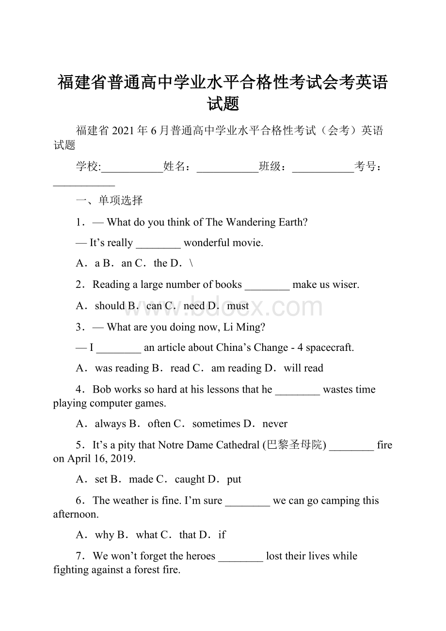 福建省普通高中学业水平合格性考试会考英语试题.docx