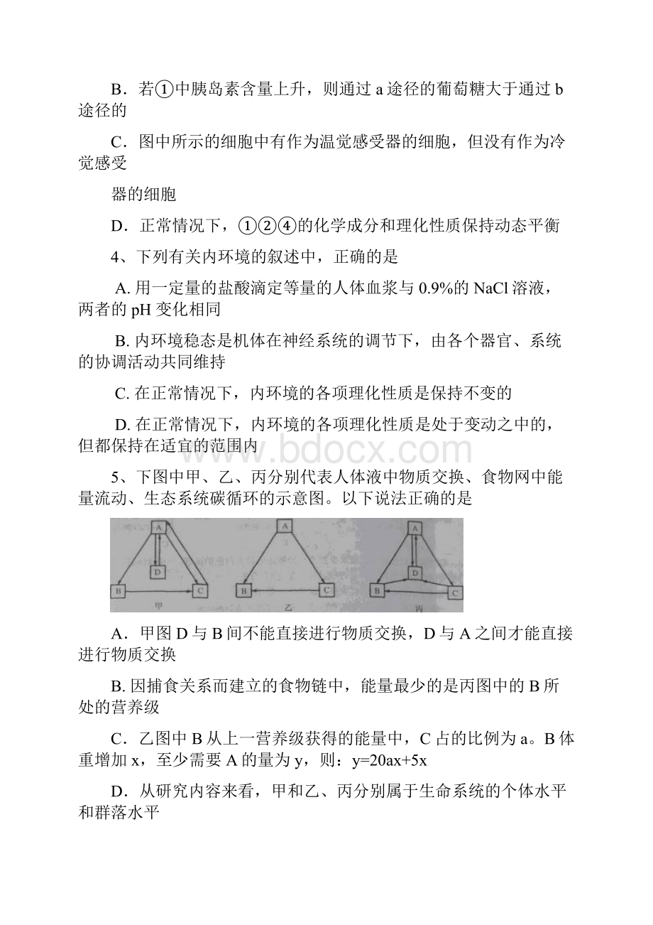 临澧一中生物第四次月考.docx_第2页