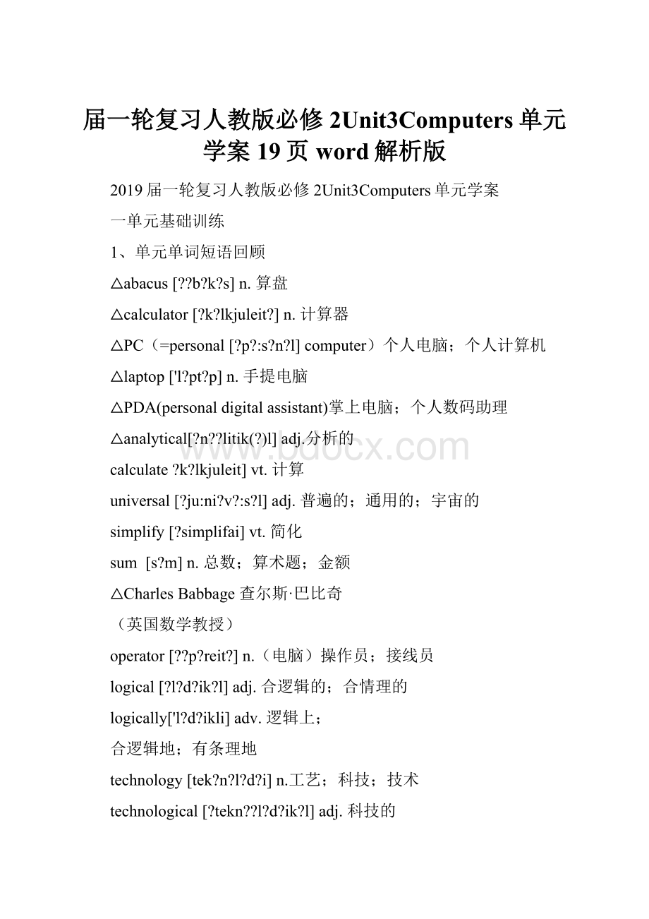 届一轮复习人教版必修2Unit3Computers单元学案19页word解析版.docx