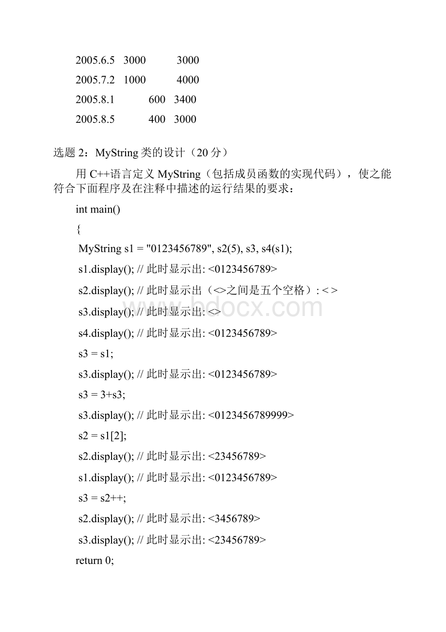 C++程序设计选题与考核标准.docx_第3页