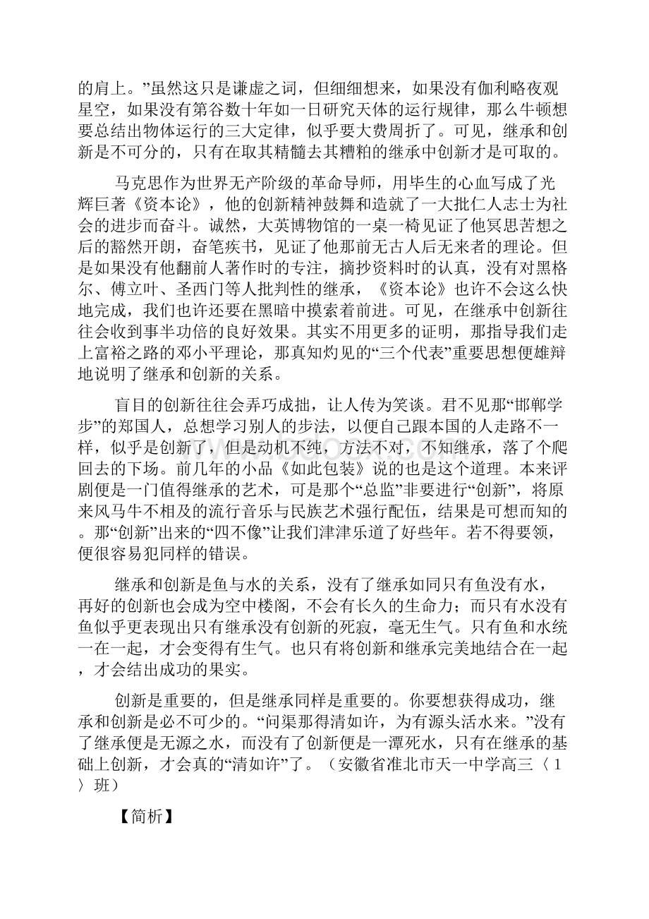 创新作文之有关创新的作文结尾.docx_第3页