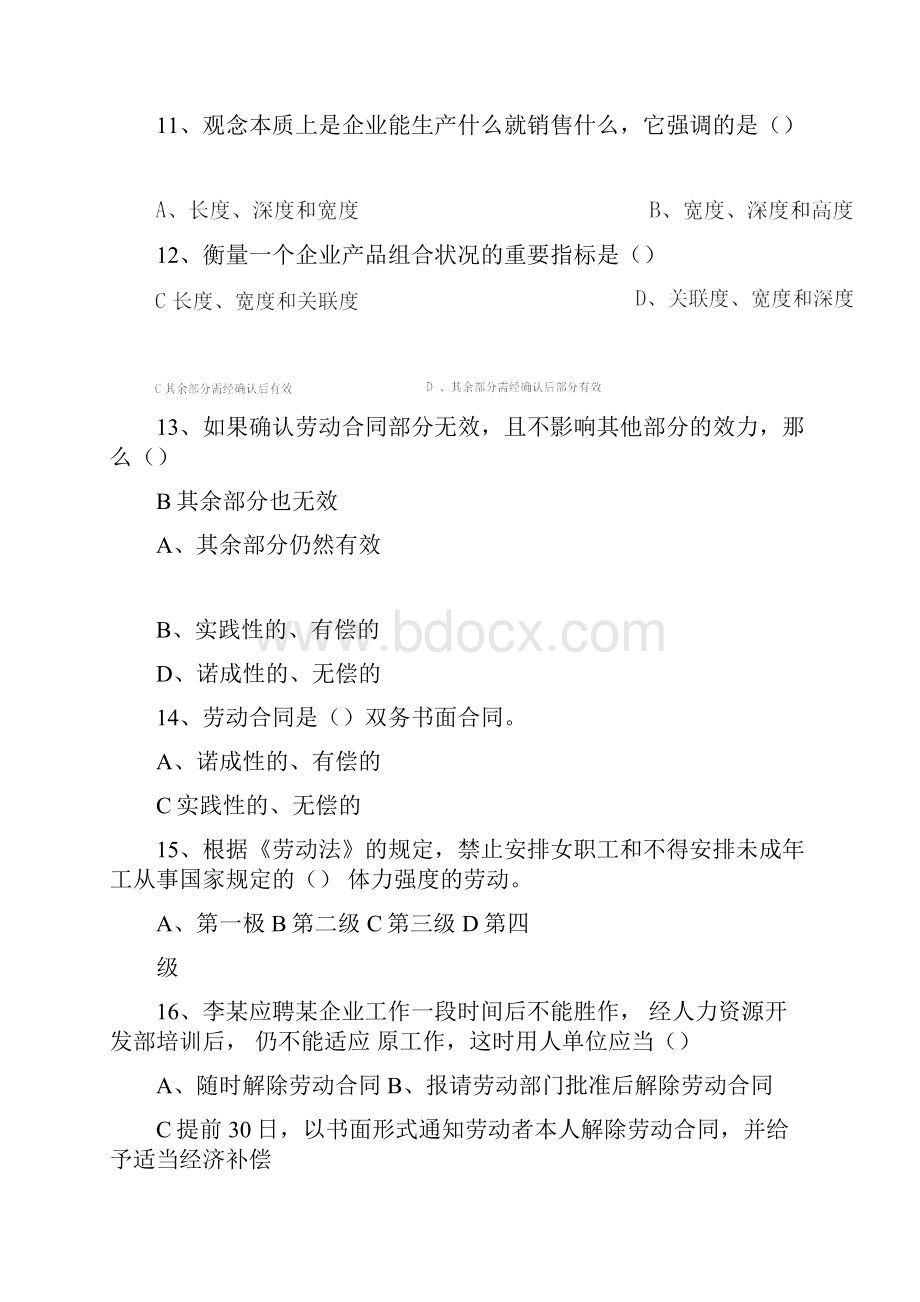 企业管理知识.docx_第3页