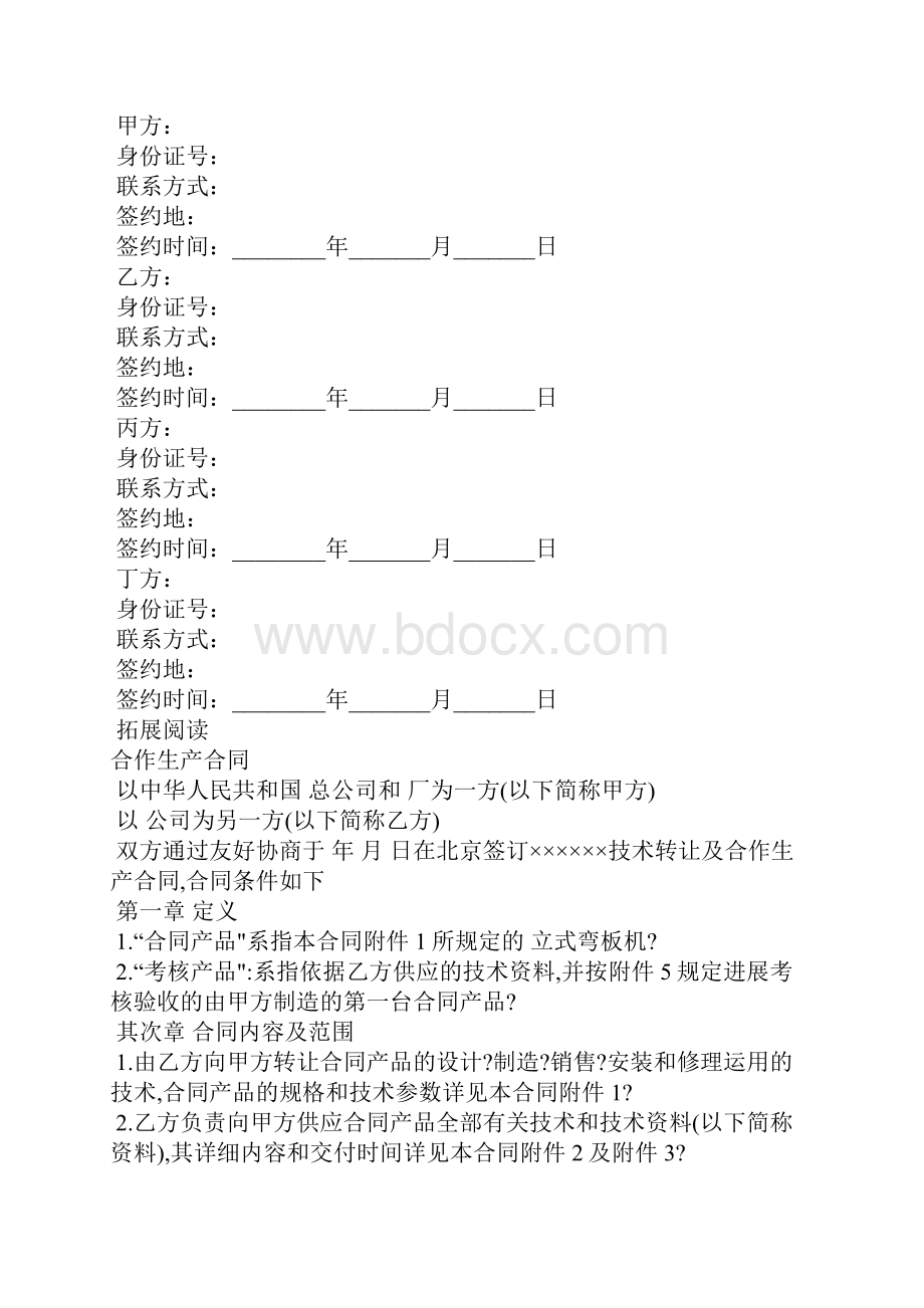 合作生产协议范本.docx_第3页