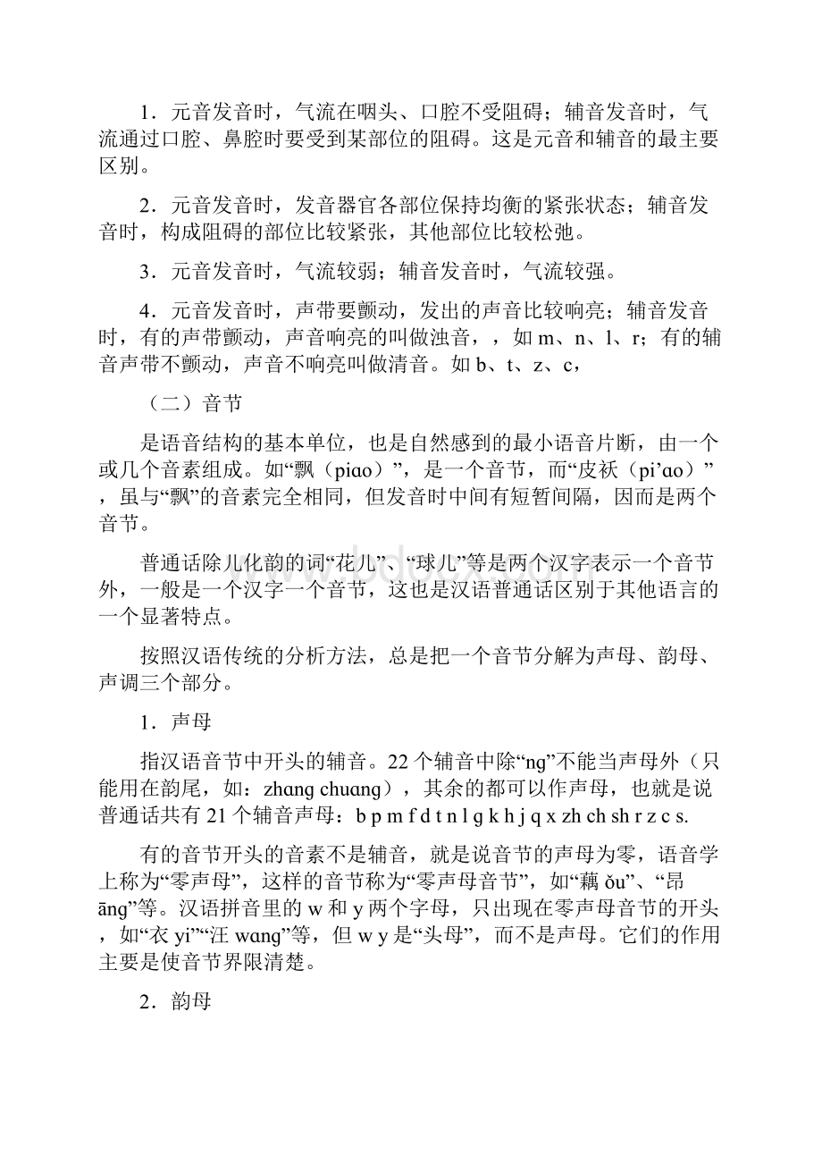 现代汉语语音学部分.docx_第3页