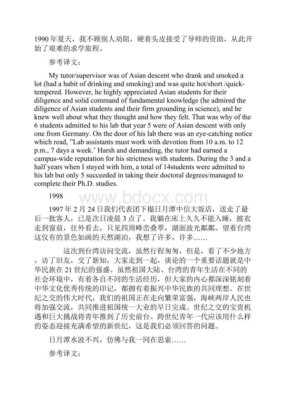 1995英语专业八级翻译真题汉译英答案.docx_第3页