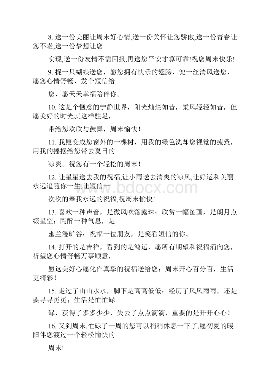 销售寄语大全.docx_第2页